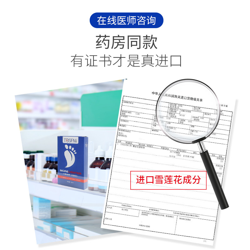 脚气喷剂去脱皮杀菌除臭烂脚丫药膏 北晶医疗器械皮肤消毒护理（消）