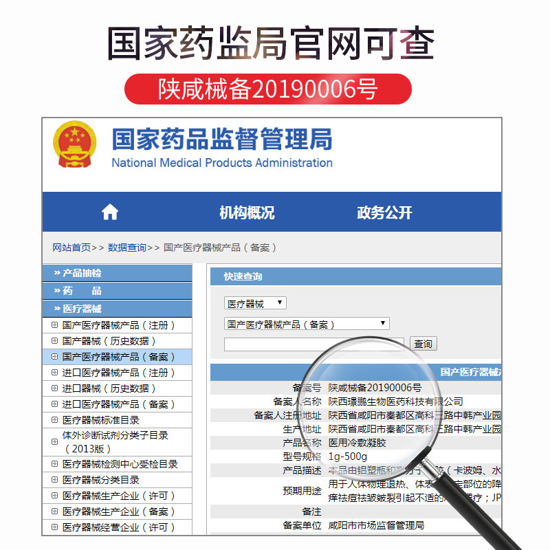 前列腺冷敷凝胶增生肥大尿频 北晶医疗器械保健理疗