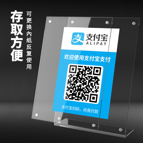 收款码二维码展示牌扫码立牌制作定制打印支付宝微信支架加好友收款商家收钱牌子架子摆台个人商户收银亚克力 - 图0