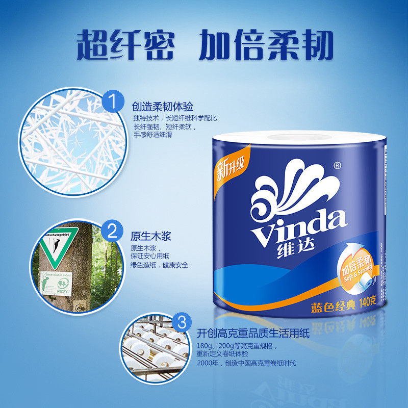  海惠家居卷筒纸