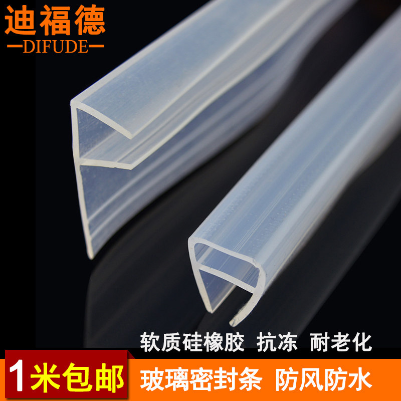 迪福德 h U F型无框玻璃门窗密封条阳台挡风防尘淋浴房防水硅胶条,淘宝优惠券,粉丝福利购,淘宝优惠卷