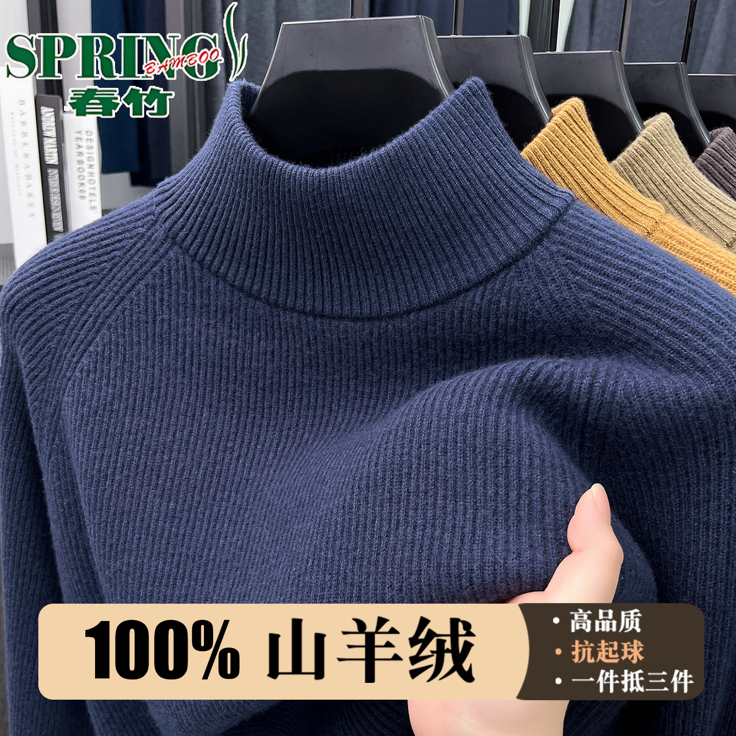 春竹羊绒衫男冬季新款半高领加厚保暖毛衣高端内搭针织打底羊毛衫,淘宝优惠券,粉丝福利购,淘宝优惠卷