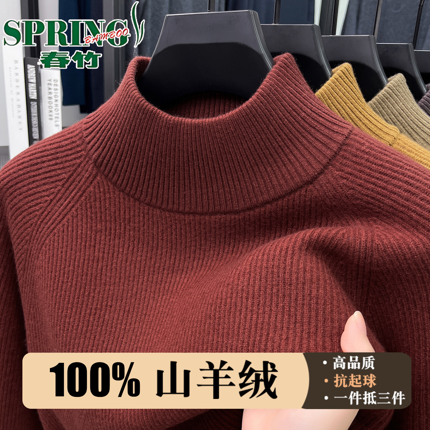 春竹羊绒衫男冬季新款半高领加厚保暖毛衣高端内搭针织打底羊毛衫,淘宝优惠券,粉丝福利购,淘宝优惠卷
