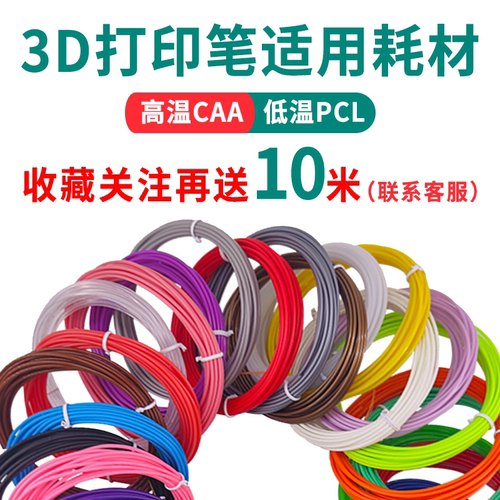 3D打印笔耗材低温PCL高温打印笔线材通用1.75MM儿童三d打印笔线圈 - 图0