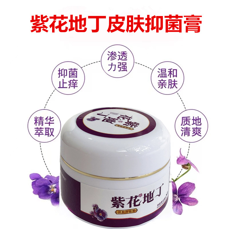 百年修医生紫花地丁河南皮肤抑菌膏 百草千芳医疗器械皮肤消毒护理（消）