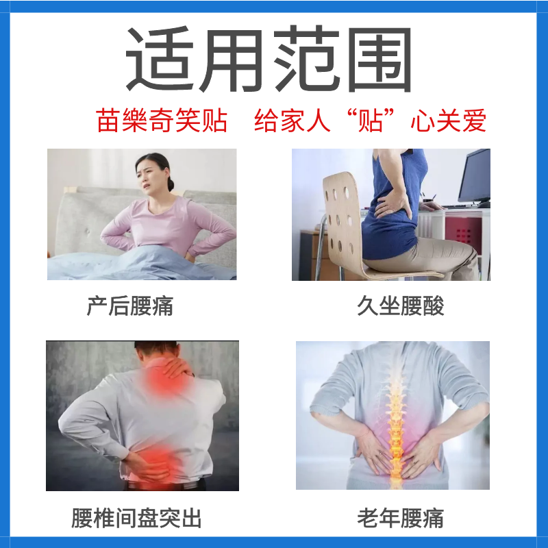 苗乐奇笑腰椎型伤湿定痛贴腰椎间盘突出腰椎疼痛腰酸郑州御品堂正