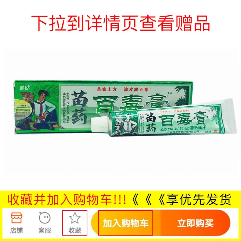 苗锐百毒膏苗家正品江西苗王苗药草本乳膏成人儿童抑菌止痒软膏-图0