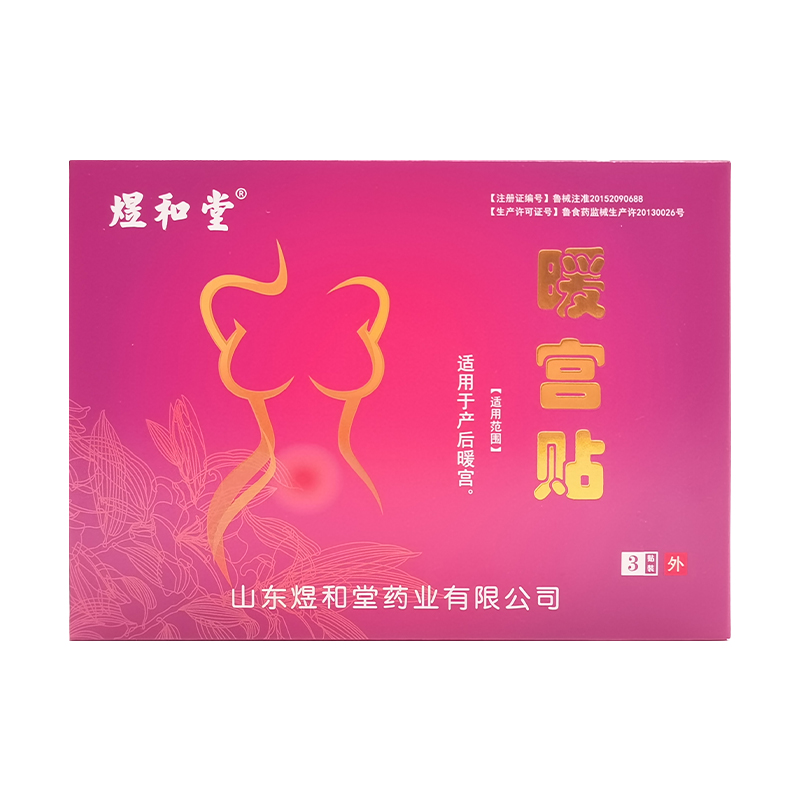 煜和堂暖宫贴痛经贴宫寒月经量少小产人流后备孕产后调理恢复医用