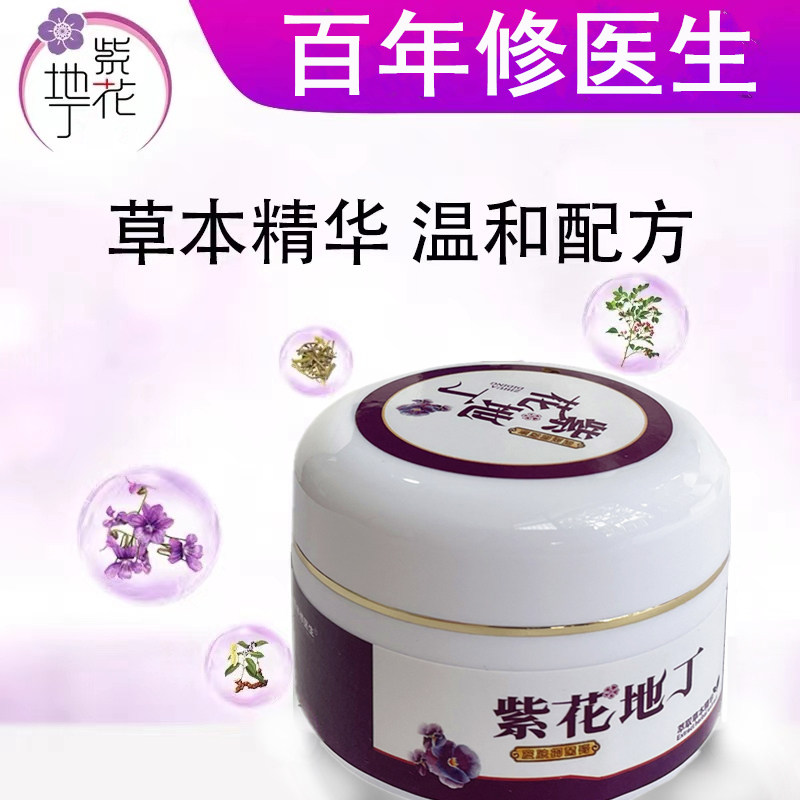百年修医生紫花地丁河南皮肤抑菌膏 百草千芳医疗器械皮肤消毒护理（消）