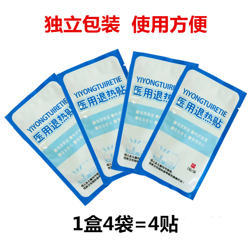 神夫草医用退热贴儿童大人小孩宝宝家庭常备降温小儿退热物理降温