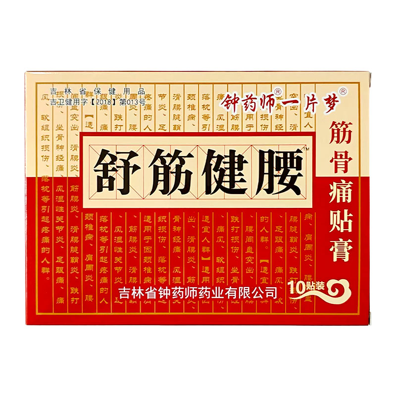 舒筋健腰贴钟药师筋骨痛贴膏10贴腰椎间盘突出颈肩关节腰膝酸软贴