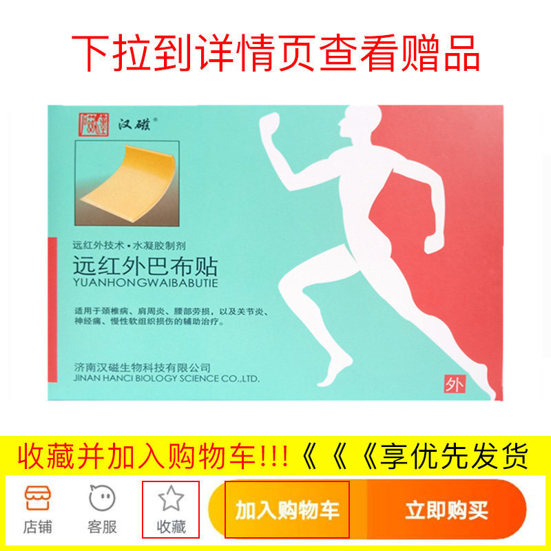 汉磁远红外巴布贴肩周炎关节止痛贴 百草千芳医疗器械膏药贴（器械）