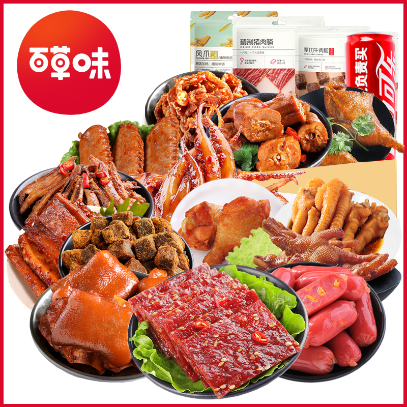 百草味卤味熟食零食大礼包肉食类麻辣充饥夜宵鸭脖整箱即食小零食 百草味卤味熟食零食大礼包肉食类麻辣充饥夜宵鸭脖整箱即食小零食