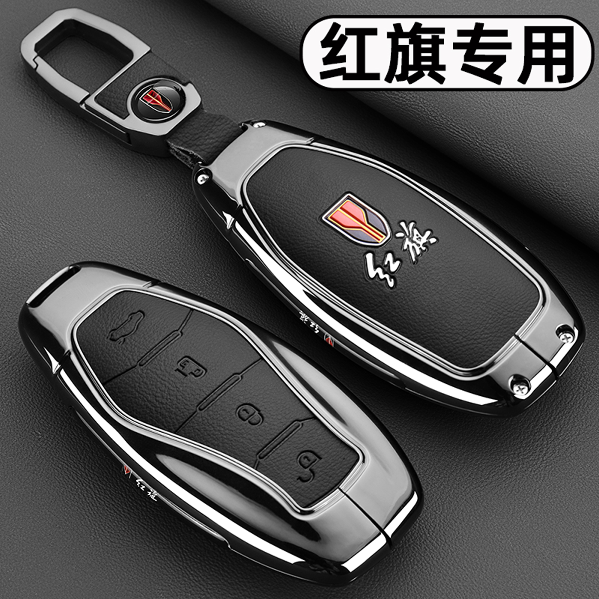 2025款红旗H5钥匙套HS5 H6 H9天工08HQ9HS7 HS3 EH7车金属扣壳男 - 图1