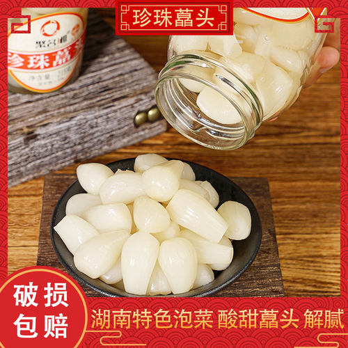 聚名湘珍珠藠头泡菜新鲜腌制湖南特产酸甜茭头荞头凉拌炒菜下饭菜 - 图2