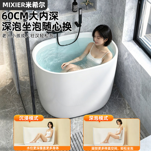 迷你超小浴缸小户型家用亚克力独立日式深泡移动小型坐式泡澡浴盆 - 图1