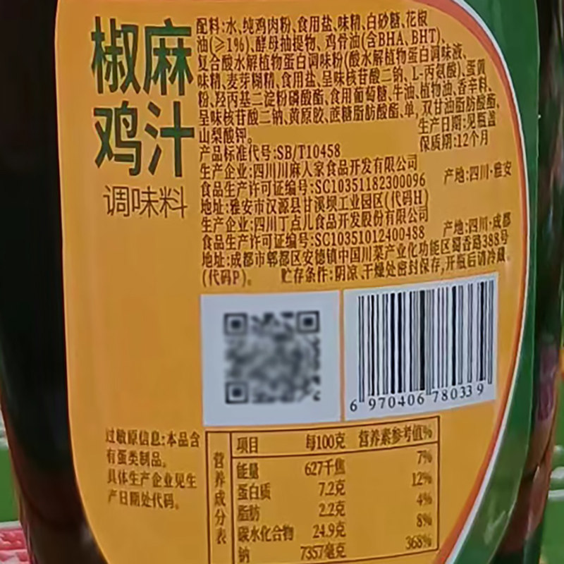 丁点儿椒麻鸡汁425g椒麻味不辣冷锅干锅调料凉拌菜钵钵鸡调味料,淘宝优惠券,粉丝福利购,淘宝优惠卷
