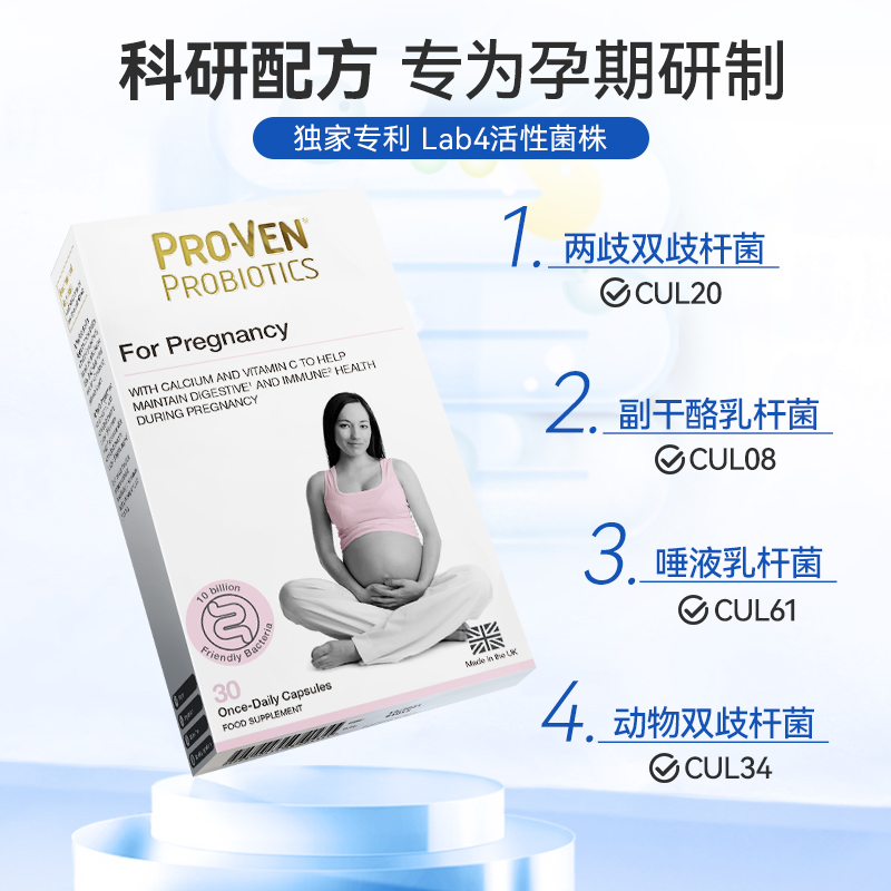 【抢特价】Proven备孕/孕期/哺乳期孕妇益生菌全面调理肠胃胀