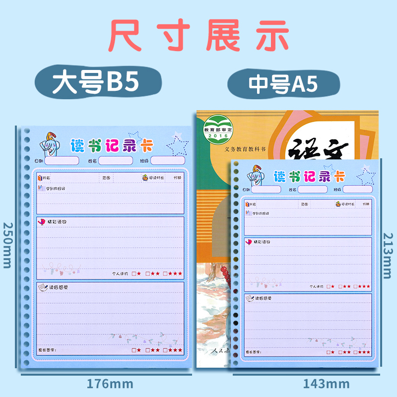 阅读记录卡读书记录卡阅读摘记小学生用专用一年级二年级三四五读后感记录本读书卡好词好句摘抄本读书笔记本-图3