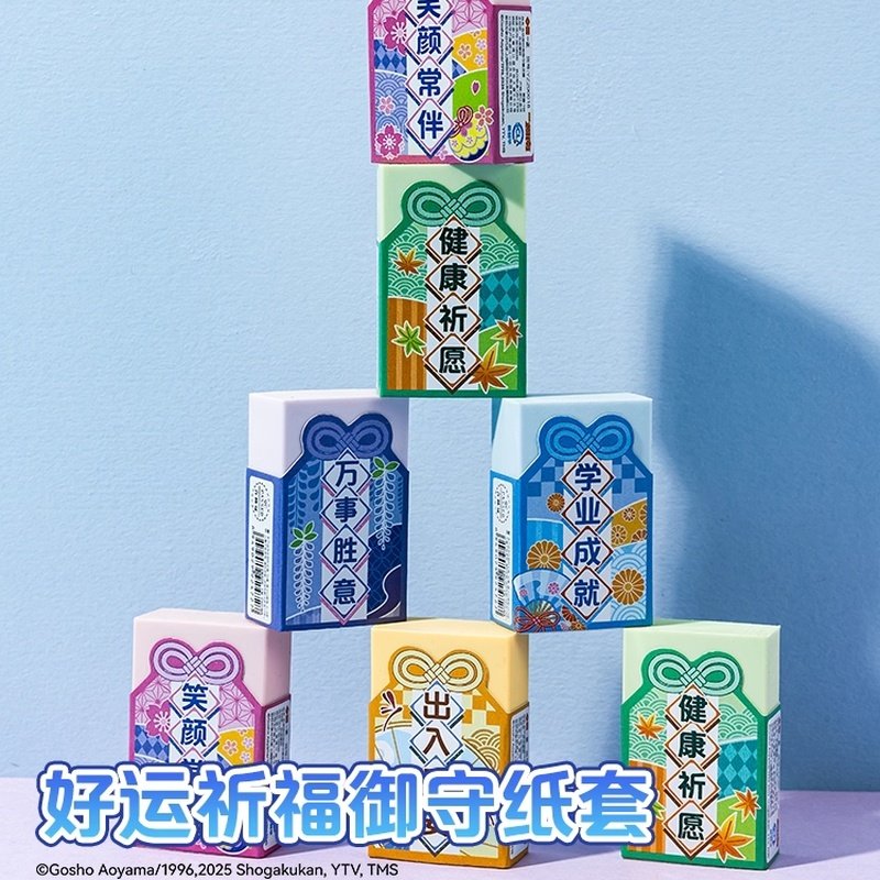 正版名侦探柯南擦字成线橡皮擦好运祈福御守像皮小学生一年级象皮,淘宝优惠券,粉丝福利购,淘宝优惠卷