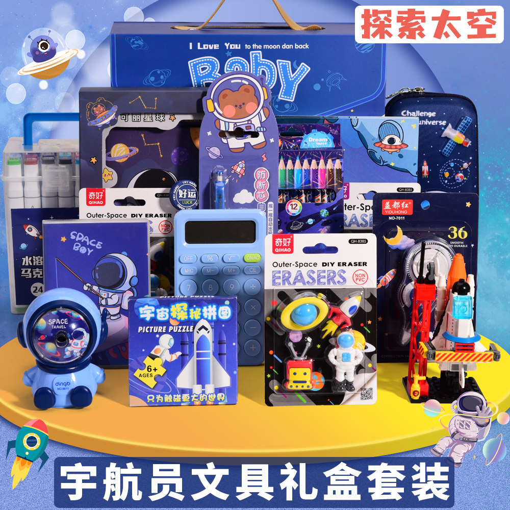 宇航员文具套装礼盒小学生高颜值文具用品幼儿园男孩女孩生日礼物伴手礼全班分享一年级奖励奖品儿童学习用品,淘宝优惠券,粉丝福利购,淘宝优惠卷