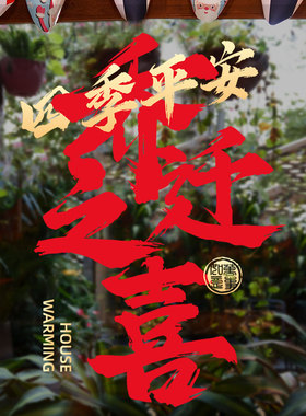 开业大吉气氛场景布置挂件周年店庆门贴店铺开工仪式挂饰装饰用品