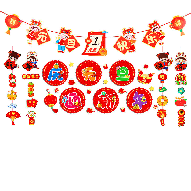 喜迎元旦节黑板报装饰班级环创幼儿园小学教室布置新年文化墙贴画,淘宝优惠券,粉丝福利购,淘宝优惠卷