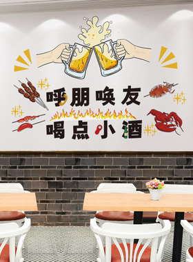 饭店自粘餐饮商用墙贴