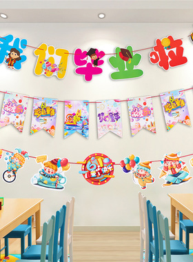 毕业季幼儿园小学拉旗装饰教室班级挂饰彩旗我们毕业啦场景布置品