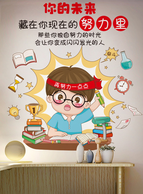 正能量鼓励标语补习班墙面装饰