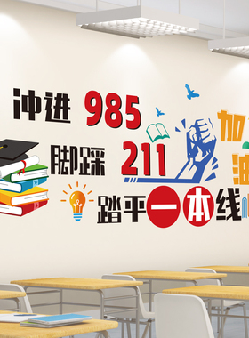 小学有路名人名言贴纸布置装饰