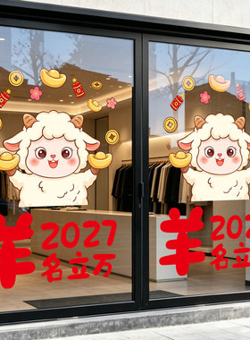 彩色霓虹烟花新年快乐  2027羊名立万  喜庆烟花鞭炮福字