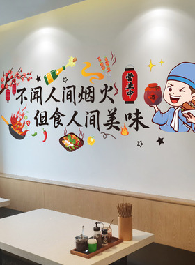 饭店墙面装饰自粘墙贴纸