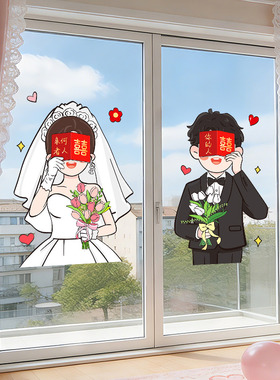 喜庆可爱新婚装饰贴画
