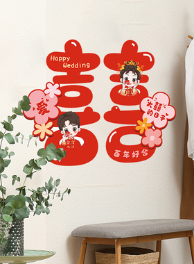 新中式喜字贴结婚专用婚房布置装饰大门入户门房门卧室门贴纸窗花