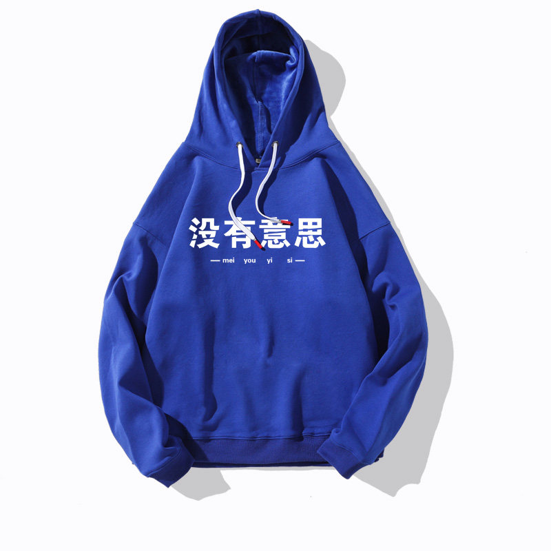 没有意思中国boy周边同款ins卫衣 mdlila卫衣/绒衫