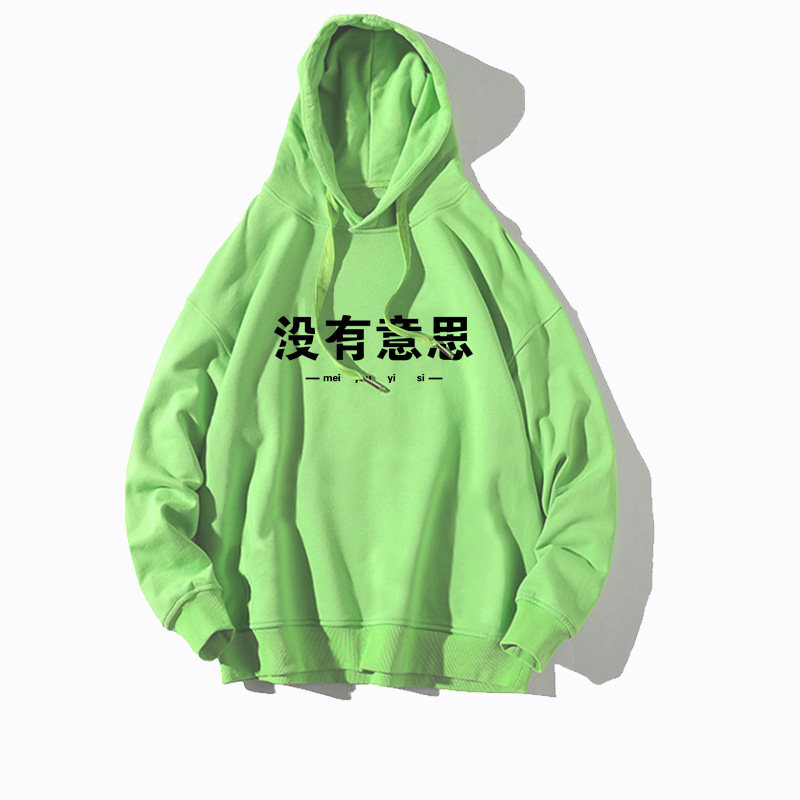 没有意思中国boy周边同款ins卫衣 mdlila卫衣/绒衫