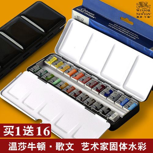 温莎牛顿歌文固体水彩颜料24色铁盒艺术家美术生专用学生水彩颜料 - 图0