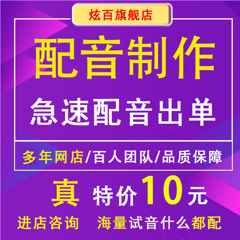 真人配音广告录音制作男声女声带货视频解说促销叫卖语音音频录制 - 图2