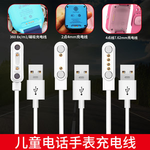 儿童电话手表快充电线通用型适用于小天才2针4点磁吸充电器读书郎小寻米兔Kido360儿童电话手表USB加长数据线