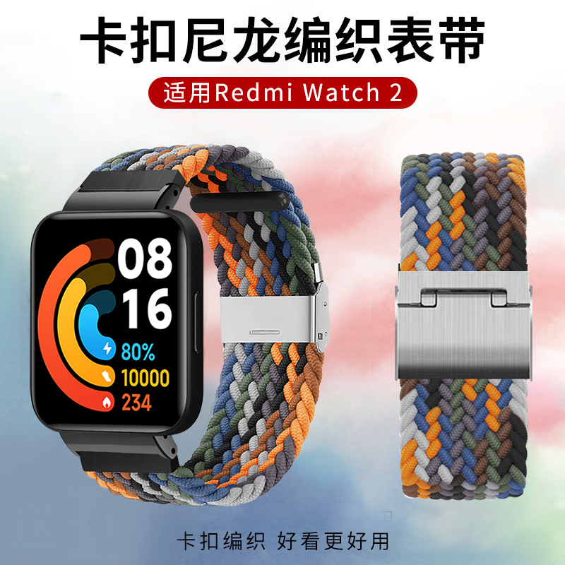 适用红米手表2表带RedmiWatch3表带金属卡扣编织弹力替换腕带小米Lite智能运动尼龙可调节Watch1/2/3代手表带-图0