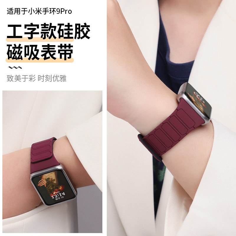 适用小米手环9Pro表带硅胶磁吸红米Watch4/8Pro腕带八九代智能Redmiwatch5男款女夏天运动高级硅胶替换配件