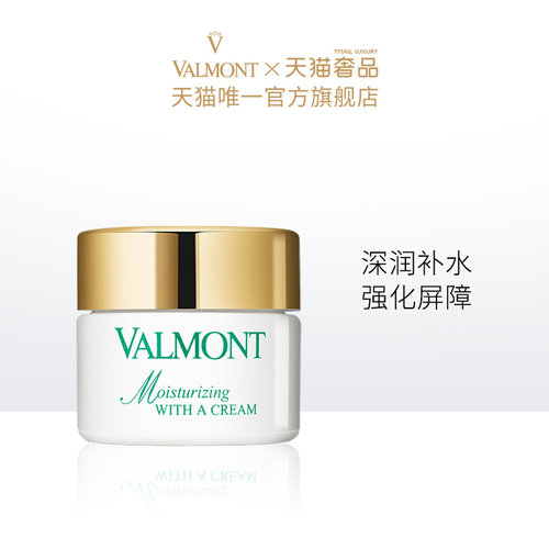 【官方正品】Valmont/法儿曼水润补湿面霜补水补湿改善干燥-图1