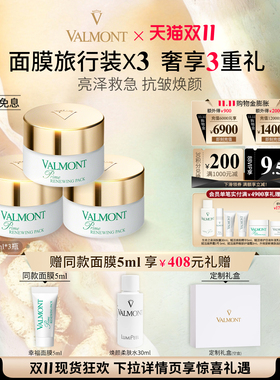 双11会员日 Valmont法儿曼幸福面膜抗皱紧致涂抹保湿修护法尔曼