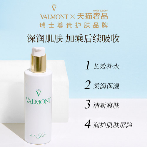 【官方正品】Valmont/法儿曼生命之泉润肤露150ml保湿※法尔曼 - 图1
