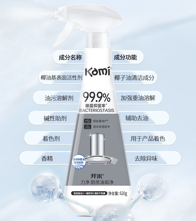 开米力净厨房油垢净清洗油烟机清洗剂重油污去污无残留气味清新