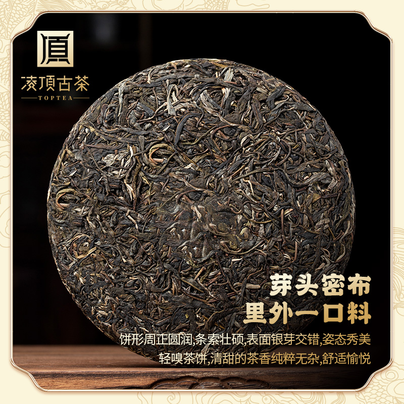 凌顶茶叶天朝贡品冰岛普洱茶生茶七子饼茶送礼盒装357g/饼