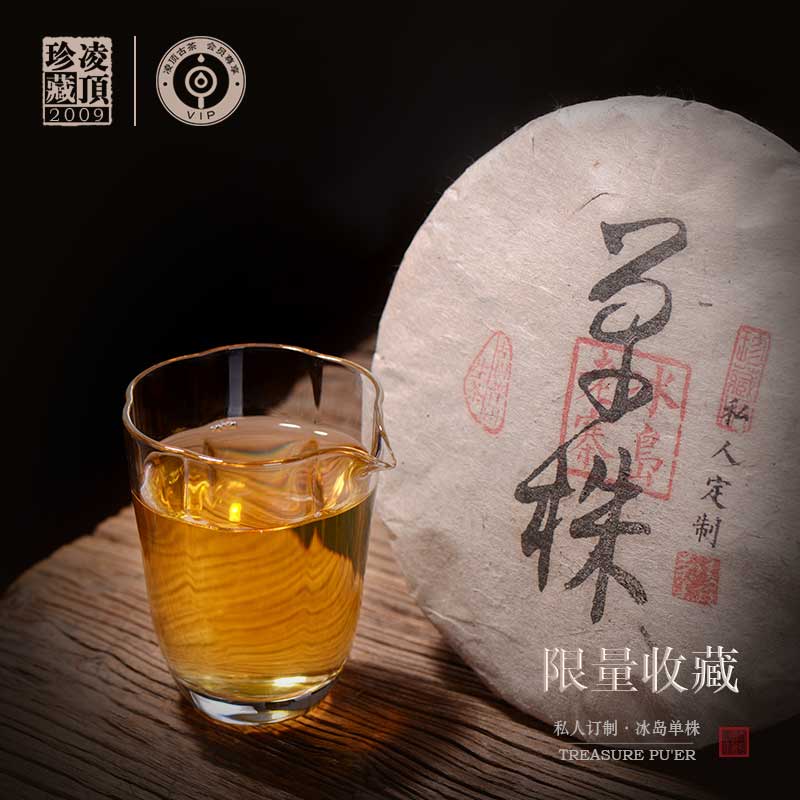 凌顶私人定制冰岛老寨古树春茶普洱茶生茶饼云南七子饼茶礼盒装