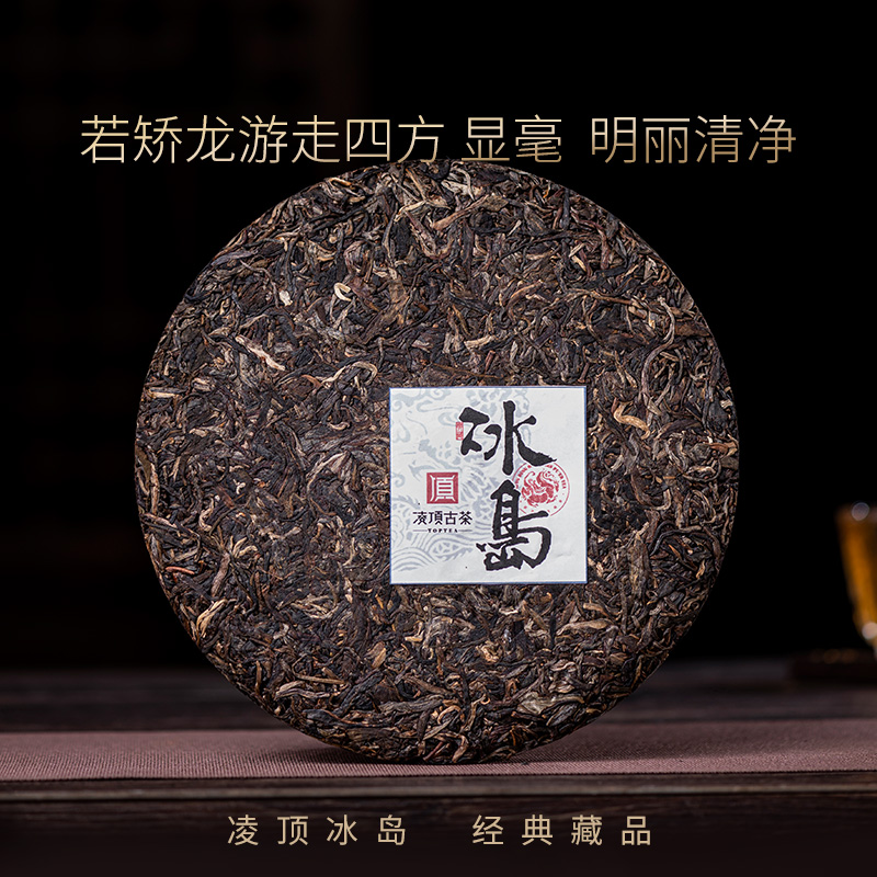 凌顶茶叶冰岛普洱茶生茶十年以上生普茶饼陈年普洱珍藏357g礼盒装