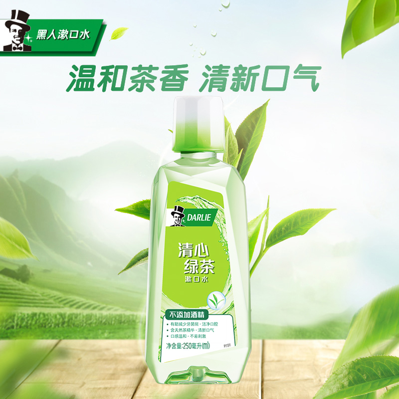 黑人笑心乐专卖店黑人漱口水便携簌口水买一送一非消炎非杀菌清新口臭漱口水男女生0